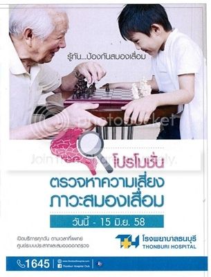 รพ.ธนบุรี ชวน รู้ทัน...ภาวะสมองเสื่อม !!!
